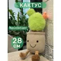 Мягкая игрушка Кактус зеленый, Плюшевая Мафия, серия Уютные цветы
