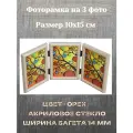 Рамка тройная вертикальная 10х15 см орех вставка - пластик багет 1302