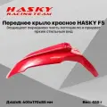 Переднее крыло красное HASKY F5