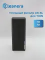 Фильтр адсорбционно-каталитический АК-XL для 3S, 4S, O2