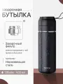 Термобутылка заварочная с фильтром CFPRESS Q-15 из нержавеющей стали, 400 мл, черная