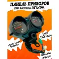 Панель приборов для мопеда Альфа 2017, VORTEX (разъемы - папы)