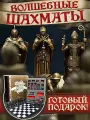 Шахматы Гарри Поттер подарочные классические