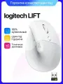 Вертикальная беспроводная мышь Logitech Lift, бесшумная мышь Bluetooth, белый