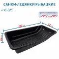 Санки-ледянки рыбацкие С-3/1, арт.65338