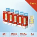 Лампочка светодиодная g4 JCD 6Вт 230В холодный белый свет 6500К 570Лм замена лампы галогенной капсульной g4 LED лампа IN HOME - 5шт!