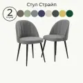 Комплект стульев для кухни Страйп Мелиса 34, 2 шт, стул мягкий со спинкой, велюр