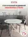 Стол кухонный раздвижной стеклянный круглый 90(120)х90х77 / стол обеденный