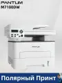 Pantum МФУ Лазерное M7100DW.