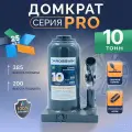 Домкрат гидравлический бутылочный 10т, Россвик усиленный