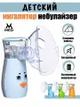 Ингалятор небулайзер детский mesh силиконовая маска бесшумный мощный аккумуляторный серый
