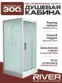 Душевая кабина River TANA (90x90) низкий поддон, стекло матовое, универсальная