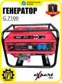 Генератор бензиновый EXPERT-bis G7100 6,5/7,1 кВт, 420 куб. см, медь арт. 263826