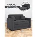 Кресло-кровать Brendoss кресло широкое раскладное 122, цвет графит