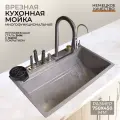 Мойка для кухни из нержавейки раковина многофункциональная серая