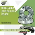 Пара проставок для выноса колёс 25мм 4x110 HUB 67,1 на квадроцикл