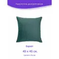 Наволочка - чехол для декоративной подушки на молнии Бархат АртДеко I пыльно-бирюзовый, 45 х 45 см.