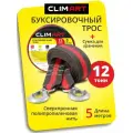 Clim Art Трос буксировочный Clim Art, 12 тонн, 2 крюка, в сумке
