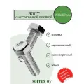 Болт DIN 933 М12х60мм оцинкованный класс прочности 8.8 Sorrex OY (50 штук)