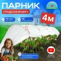 Парник Подснежник 4 м // теплица // парник для дачи// парники и дуги // теплицы и парники // парник для рассады // парник урожайный