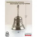 Колокол бронзовый с ручкой 1кг Школьный