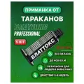 Средство от тараканов, гель Блаттокс для профессионалов, 5 шт