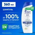 Шампунь от перхоти и бальзам для волос Head&Shoulders Основной уход 2в1 360мл