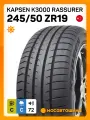 Автомобильная шина 245/50 ZR19 105W XL K3000, KAPSEN