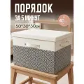 Большая коробка Hauswelt , для хранения вещей, с крышкой, с ручками, складная, 50x30x30 см лён