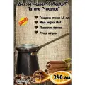 Турка медная CoffeKoff 240 мл Патина Чеканка