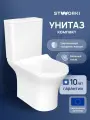 Унитаз-компакт напольный STWORKI Олланд S01400WH с микролифтом, безободковый, фарфоровый, антивсплеск, белый, прямоугольный