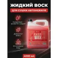 Воск для кузова автомобиля - Base Wax, 4 л, Chemical Russian, жидкий воск для автомобиля