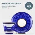 Чашка с блюдцем чайная Императорский фарфоровый завод Банкетная Египетский мост 220 мл