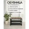 Обувница с мягким сидением