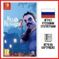 Hello Neighbor 2 [Nintendo Switch, русская версия]