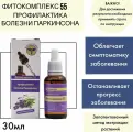 Капли на травах ВолгаЛадь-55 Профилактика болезни Паркинсона 30 мл