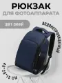 Рюкзак для фото-видеотехники