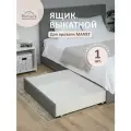 Выкатной ящик Romack Manet, для двуспальных кроватей, ЛДСП, на колёсиках, 100х82х20 см