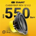 NOBRAND REV12V2 Автосабвуфер SWAT REV-12v.2