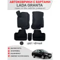 Ковры в салон с бортами 3D EVA для Lada Granta. Цвет Черный/Черный