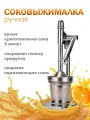 Соковыжималка металлическая механическая, с стаканом