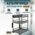 Выдвижная трехуровневая корзина-бутылочница 313х440х525 в базу 400мм, серая, с доводчиком