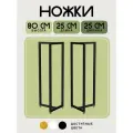 Подстолье консольного стола 80 см, ножки узкого столика, цвет черный