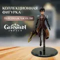 Аниме Фигурка Геншин Чжун Ли (Chzhun Li Genshin Impact) 18 см, коллекционная, сюжетно-ролевая