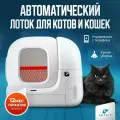 Автоматический лоток для кошек PETKIT PURA MAX 2