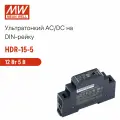 HDR-15-5 MEAN WELL, Блок питания на DIN-рейку 15Вт 5В 2,4А, компактный размер, LED-индикатор, для умного дома