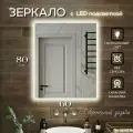 Зеркало с подсветкой для ванной прямоугольное без сенсора нейтральный свет 4500К 60 на 80 см