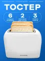 Тостер для бутербродов OULEMEI OLM-MBJ001, мощность 800 Вт, 2 тоста, белый
