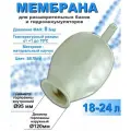 Мембрана для расширительных баков и гидроаккумуляторов РТ-24 литров белая (груша)