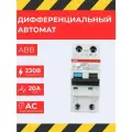 Дифавтомат ABB DS201, отключающий ток 20 A, ток утечки 30 A
